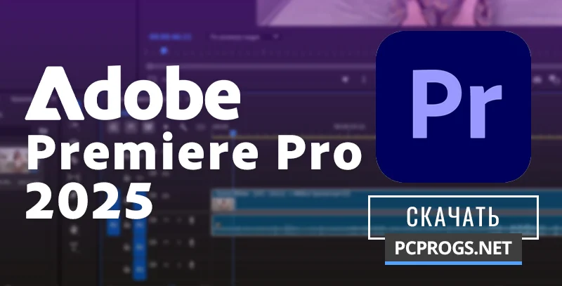 Adobe Premiere — изображение 1