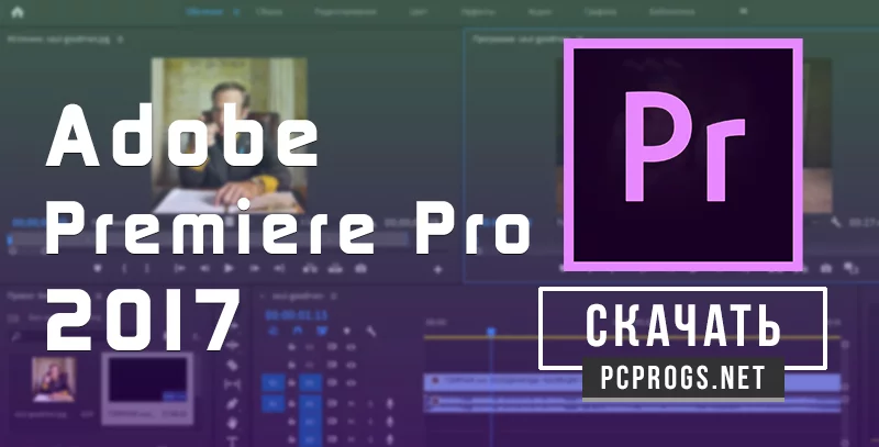 Adobe Premiere — изображение 1