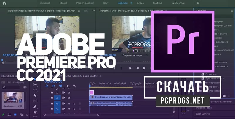 Adobe Premiere — изображение 1