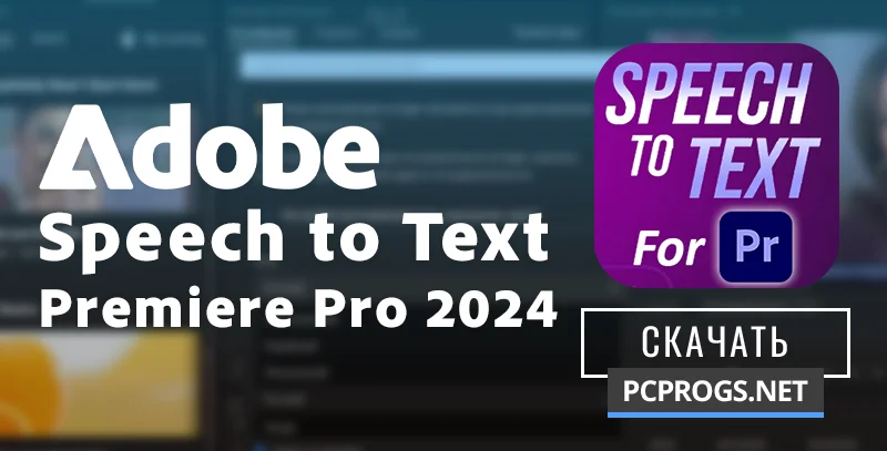 Adobe Speech to Text — изображение 1