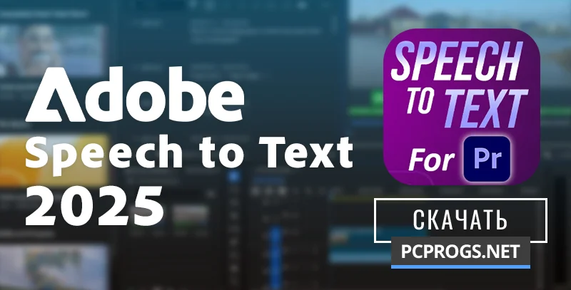 Adobe Speech to Text — изображение 1