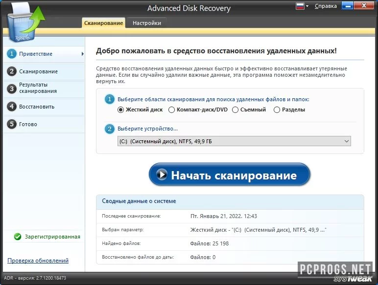 Advanced Disk Recovery — изображение 1