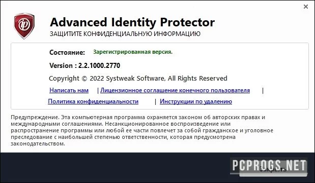 Advanced Identity Protector — изображение 3