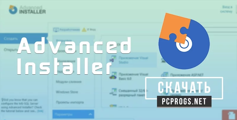 Advanced Installer — изображение 1