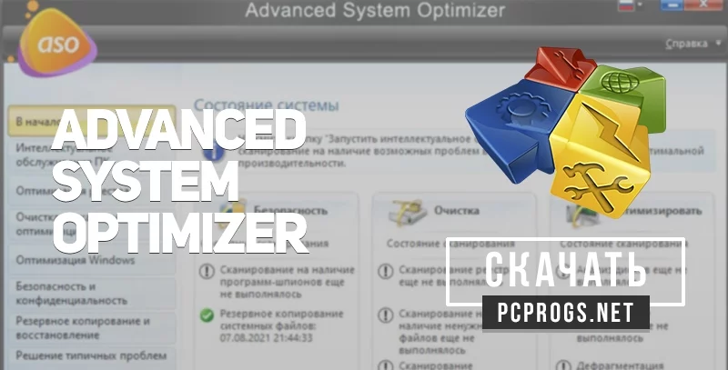 Advanced System Optimizer — изображение 1