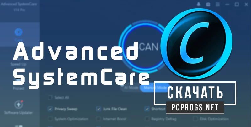 Advanced SystemCare — изображение 1