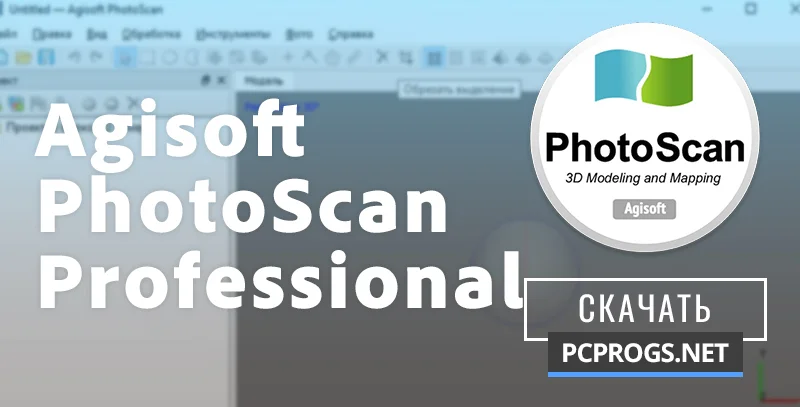 Agisoft PhotoScan — изображение 1