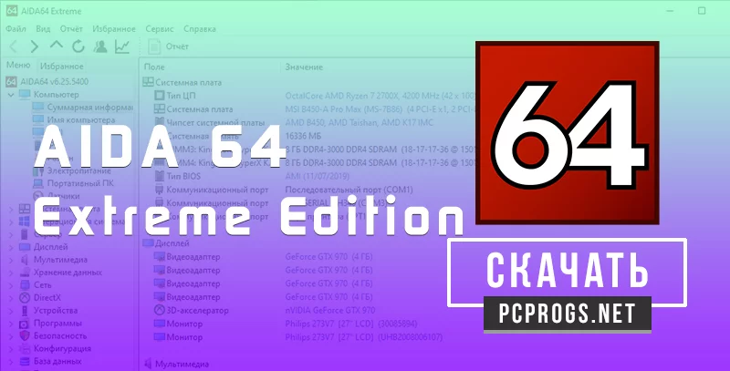 AIDA64 Extreme — изображение 1