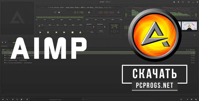 AIMP — изображение 1