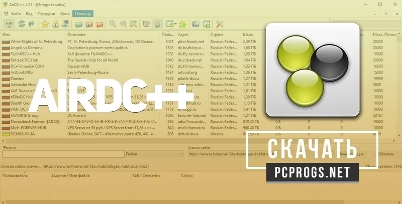 AirDC++ — изображение 1
