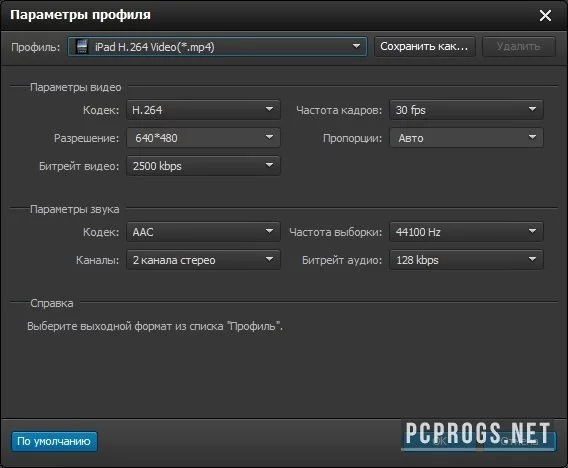 Aiseesoft iPad Video Converter — изображение 2