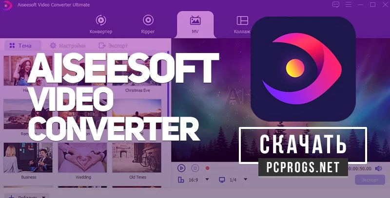 Aiseesoft Video Converter — изображение 1