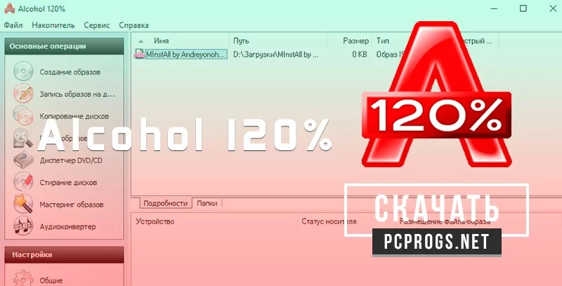 Alcohol 120% — изображение 1