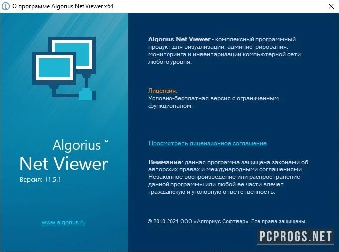 Algorius Net Viewer — изображение 3
