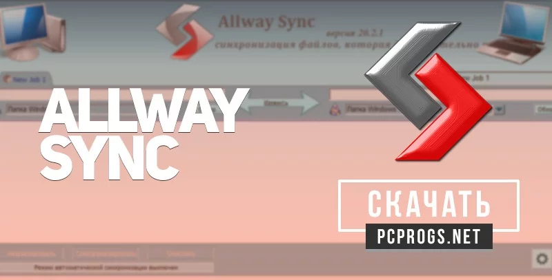 Allway Sync — изображение 1