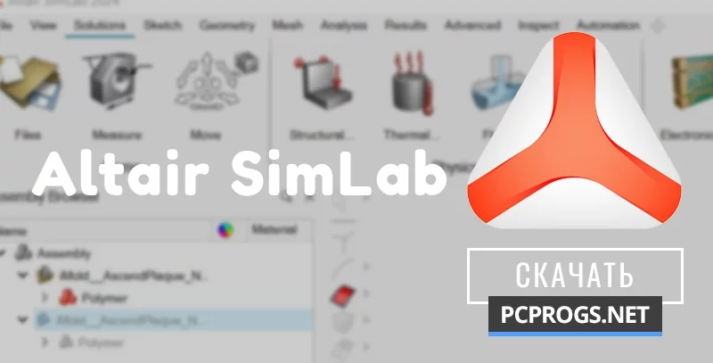 Altair SimLab — изображение 1