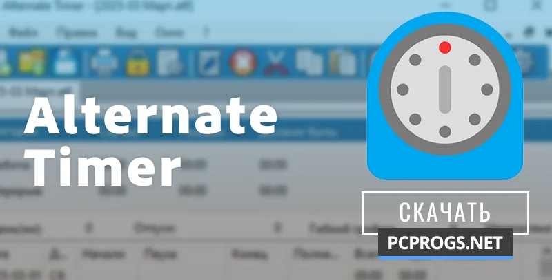 Alternate Timer — изображение 1