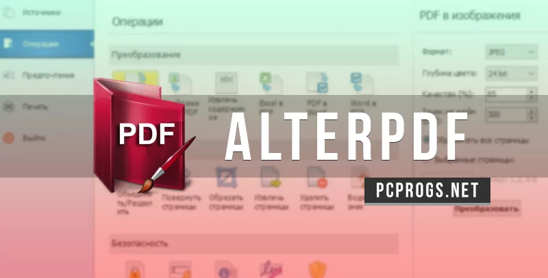 AlterPDF — изображение 1