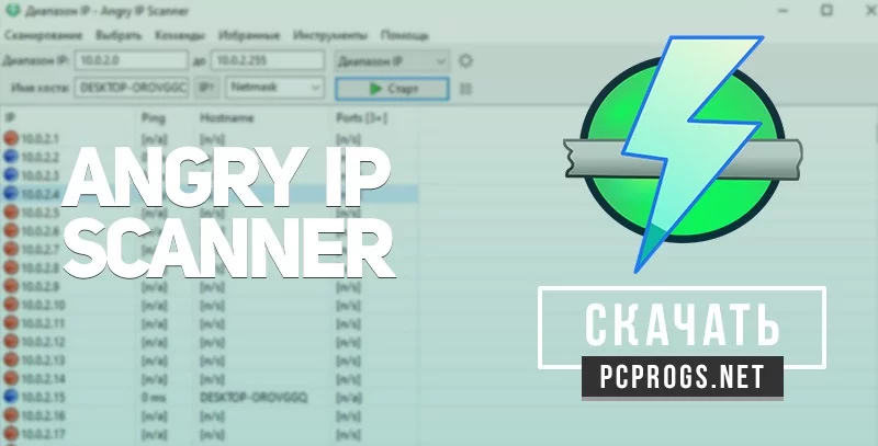 Angry IP Scanner — изображение 1