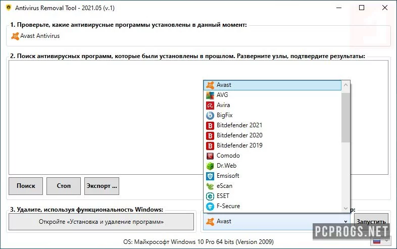 Antivirus Removal Tool — изображение 1