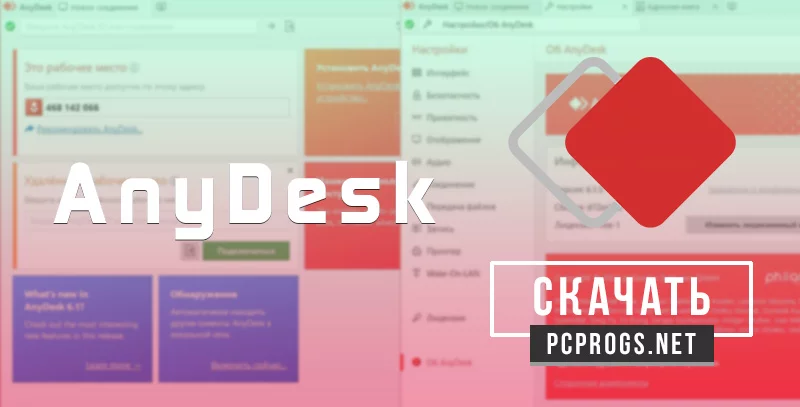 AnyDesk — изображение 1