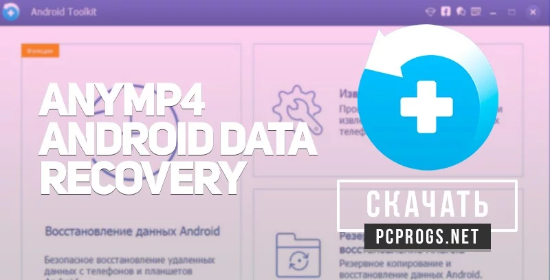 AnyMP4 Android Data Recovery — изображение 1