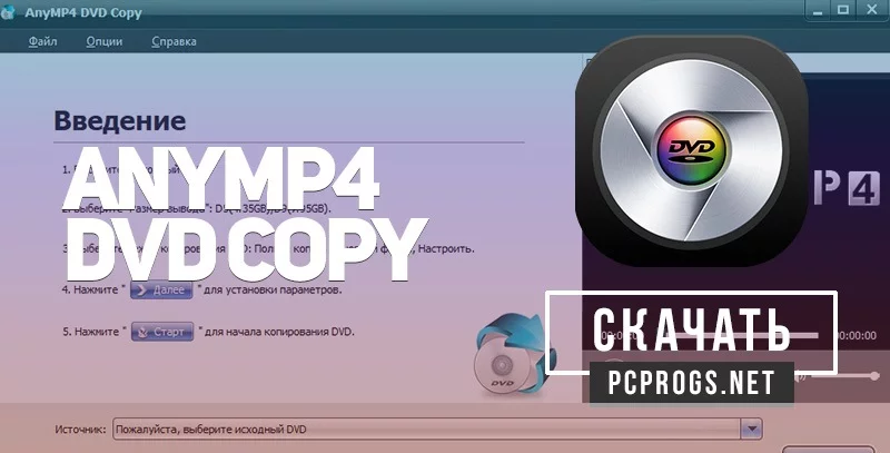 AnyMP4 DVD Copy — изображение 1