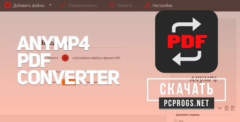 AnyMP4 PDF Converter — изображение 1