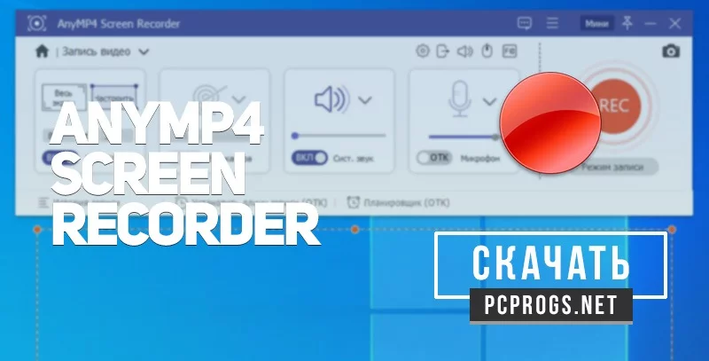 AnyMP4 Screen Recorder — изображение 1