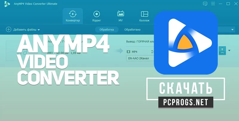AnyMP4 Video Converter — изображение 1