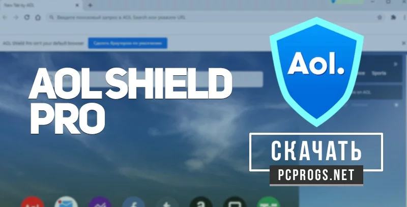 AOL Shield — изображение 1