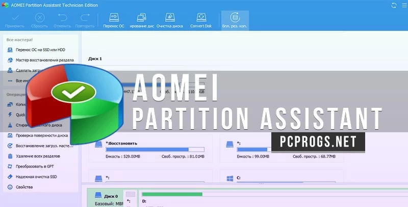 AOMEI Partition Assistant — изображение 1