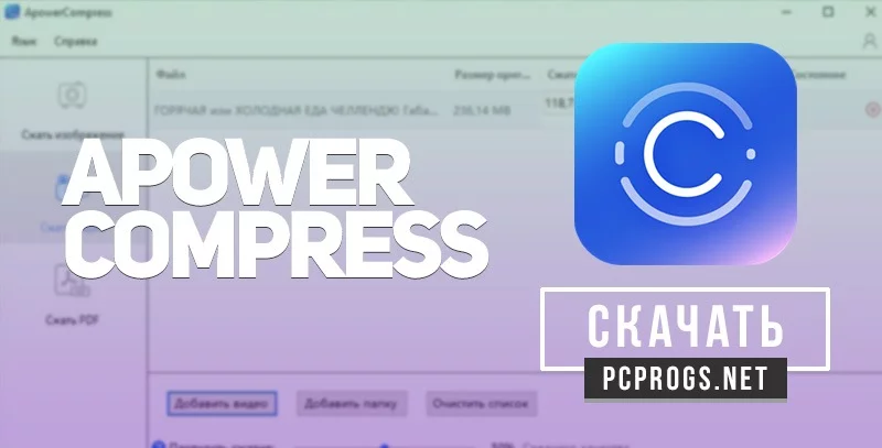 ApowerCompress — изображение 1