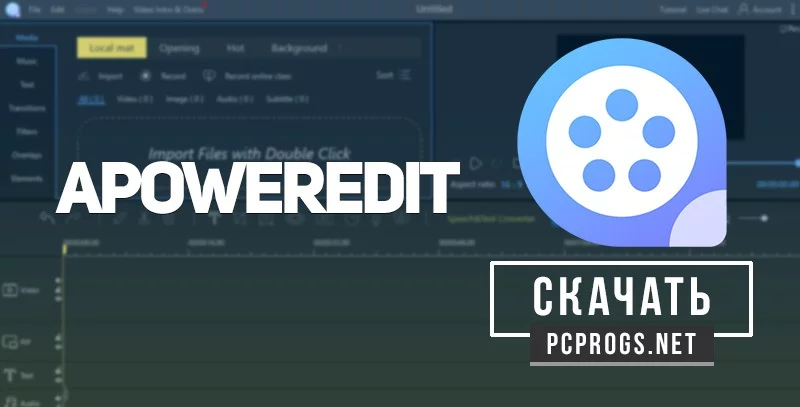 ApowerEdit — изображение 1