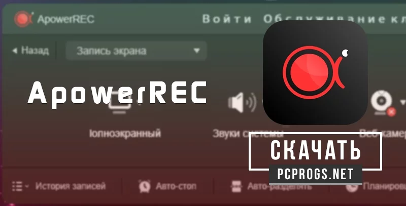ApowerREC — изображение 1