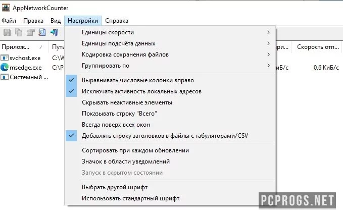 AppNetworkCounter — изображение 2