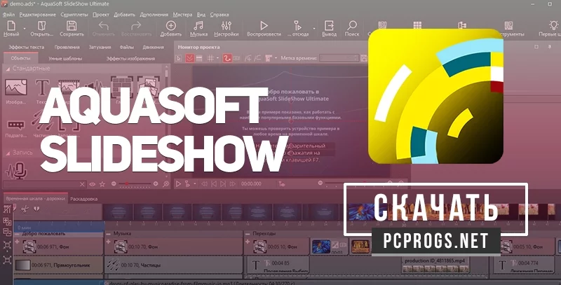 AquaSoft SlideShow — изображение 1