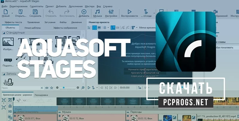 AquaSoft Stages — изображение 1