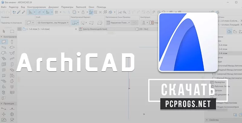 ArchiCAD — изображение 1