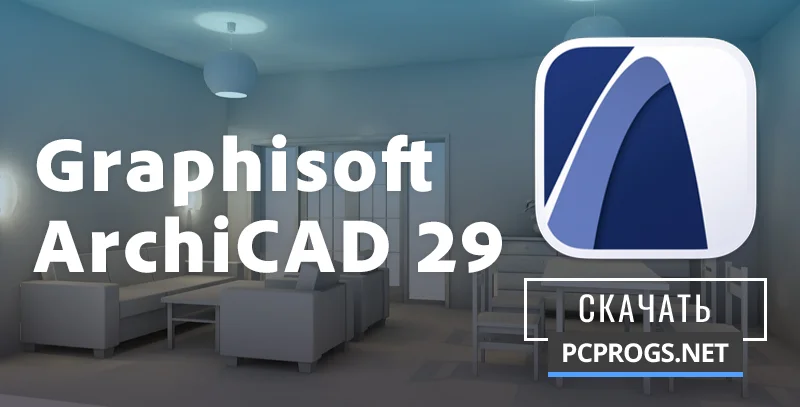 ArchiCAD — изображение 1