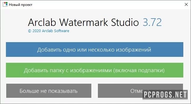 Arclab Watermark Studio — изображение 1