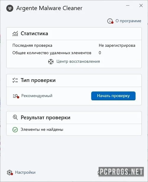Argente Malware Cleaner — изображение 1