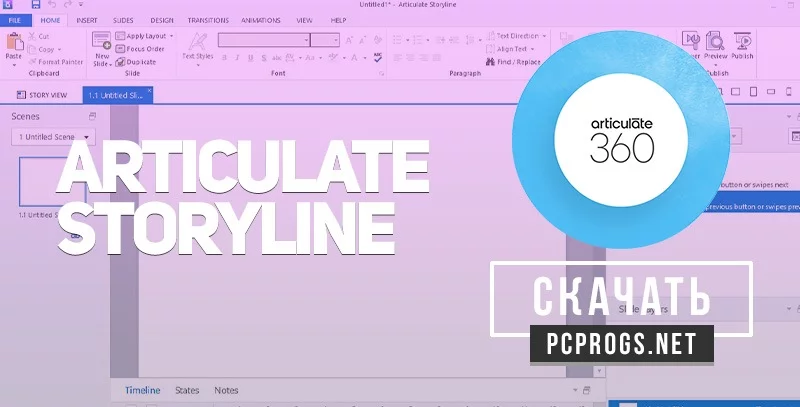 Articulate Storyline — изображение 1