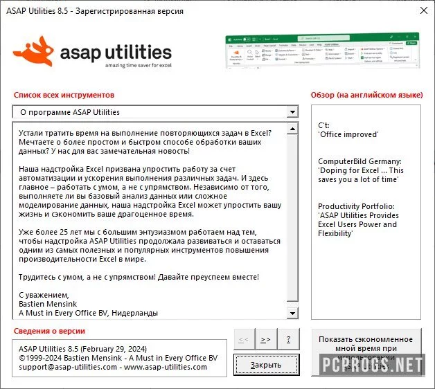 ASAP Utilities — изображение 2