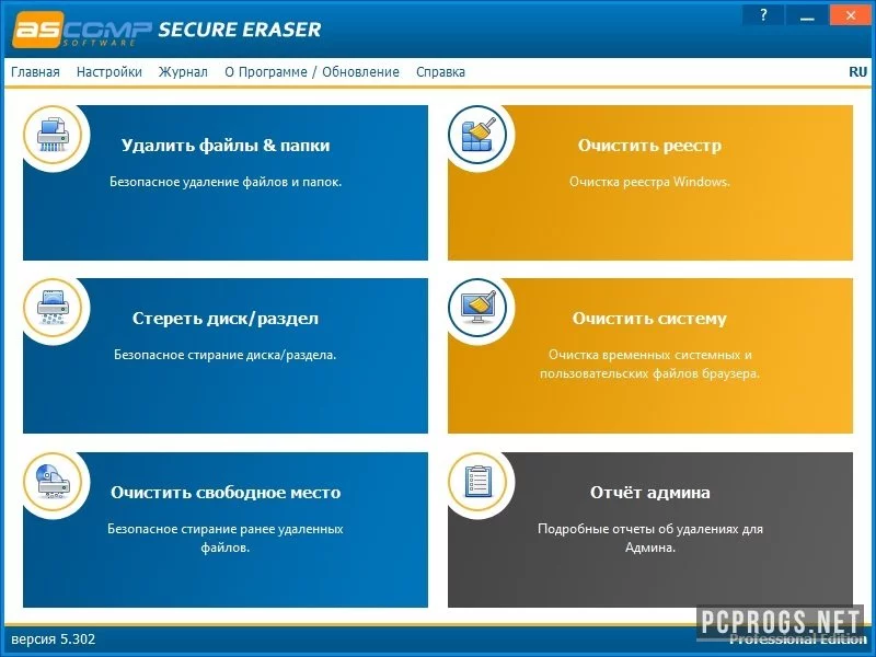 ASCOMP Secure Eraser — изображение 1