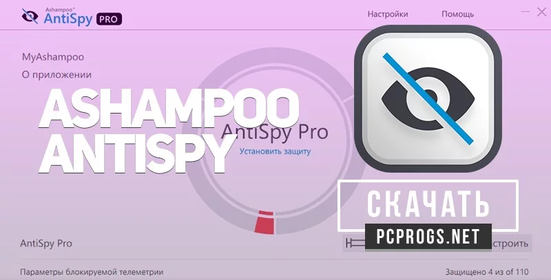 Ashampoo Antispy — изображение 1
