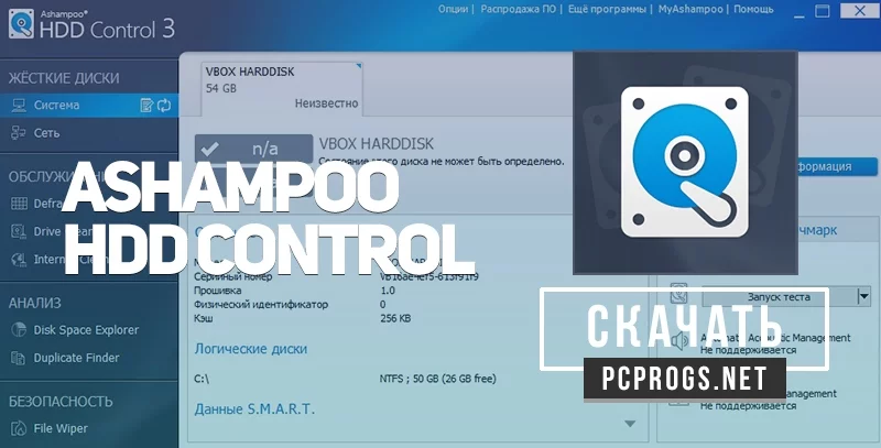 Ashampoo HDD Control — изображение 1