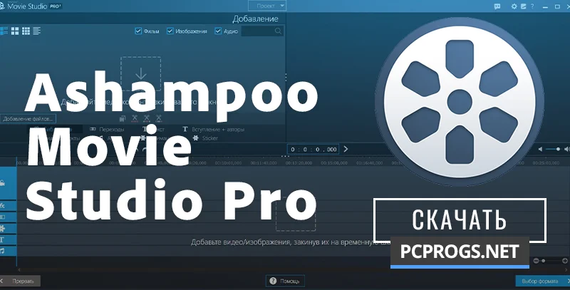 Ashampoo Movie Studio — изображение 1