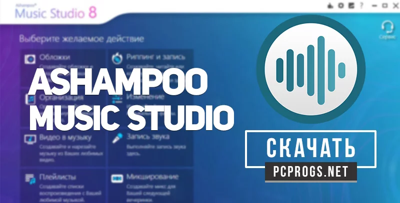 Ashampoo Music Studio — изображение 1