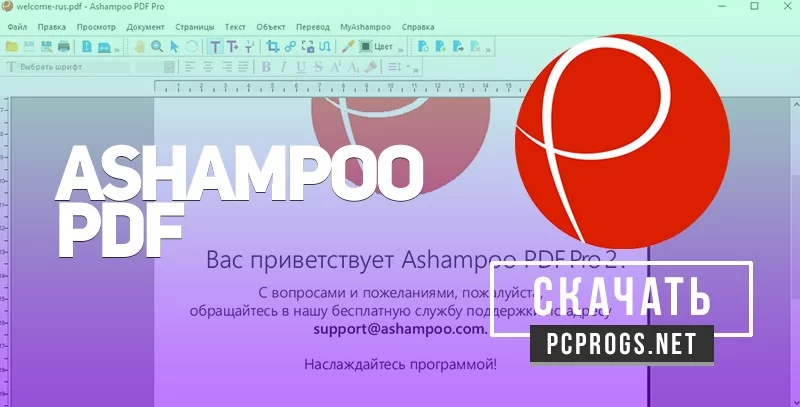 Ashampoo PDF — изображение 1
